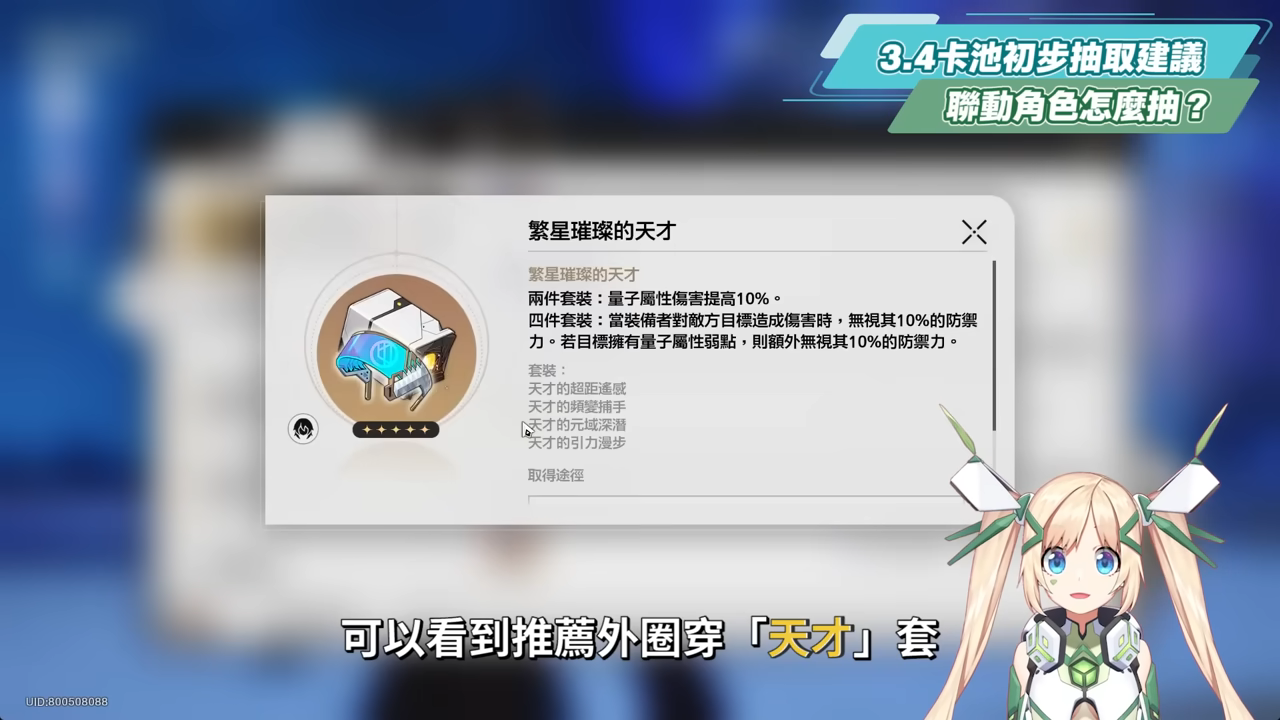 【星穹鐵道】🚀3.4前瞻懶人包▸白厄、Saber雙強來襲🔥Archer免費領！史上最狂卡池，9個角色如何規劃？老角色加強、遺器準備方向、版本福利全整理！下半還送限定五星？活動內容一次看！ ▹璐洛洛◃ - 前瞻, 星穹鐵道, 白厄, Saber - 敗家達人推薦