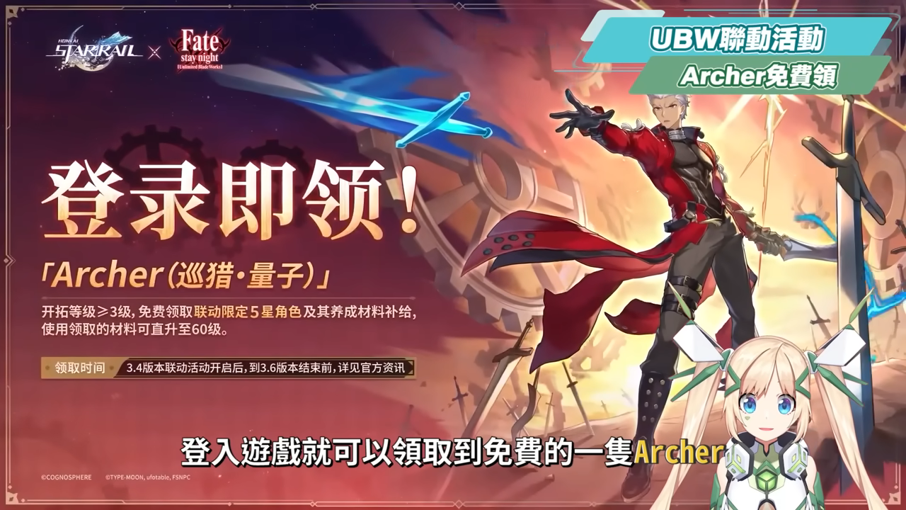 【星穹鐵道】🚀3.4前瞻懶人包▸白厄、Saber雙強來襲🔥Archer免費領！史上最狂卡池，9個角色如何規劃？老角色加強、遺器準備方向、版本福利全整理！下半還送限定五星？活動內容一次看！ ▹璐洛洛◃ - 前瞻, 星穹鐵道, 白厄, Saber - 敗家達人推薦