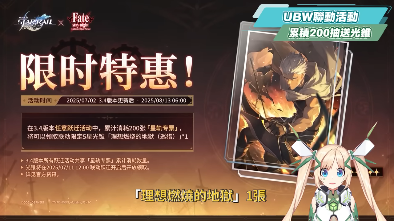 【星穹鐵道】🚀3.4前瞻懶人包▸白厄、Saber雙強來襲🔥Archer免費領！史上最狂卡池，9個角色如何規劃？老角色加強、遺器準備方向、版本福利全整理！下半還送限定五星？活動內容一次看！ ▹璐洛洛◃ - 前瞻, 星穹鐵道, 白厄, Saber - 敗家達人推薦