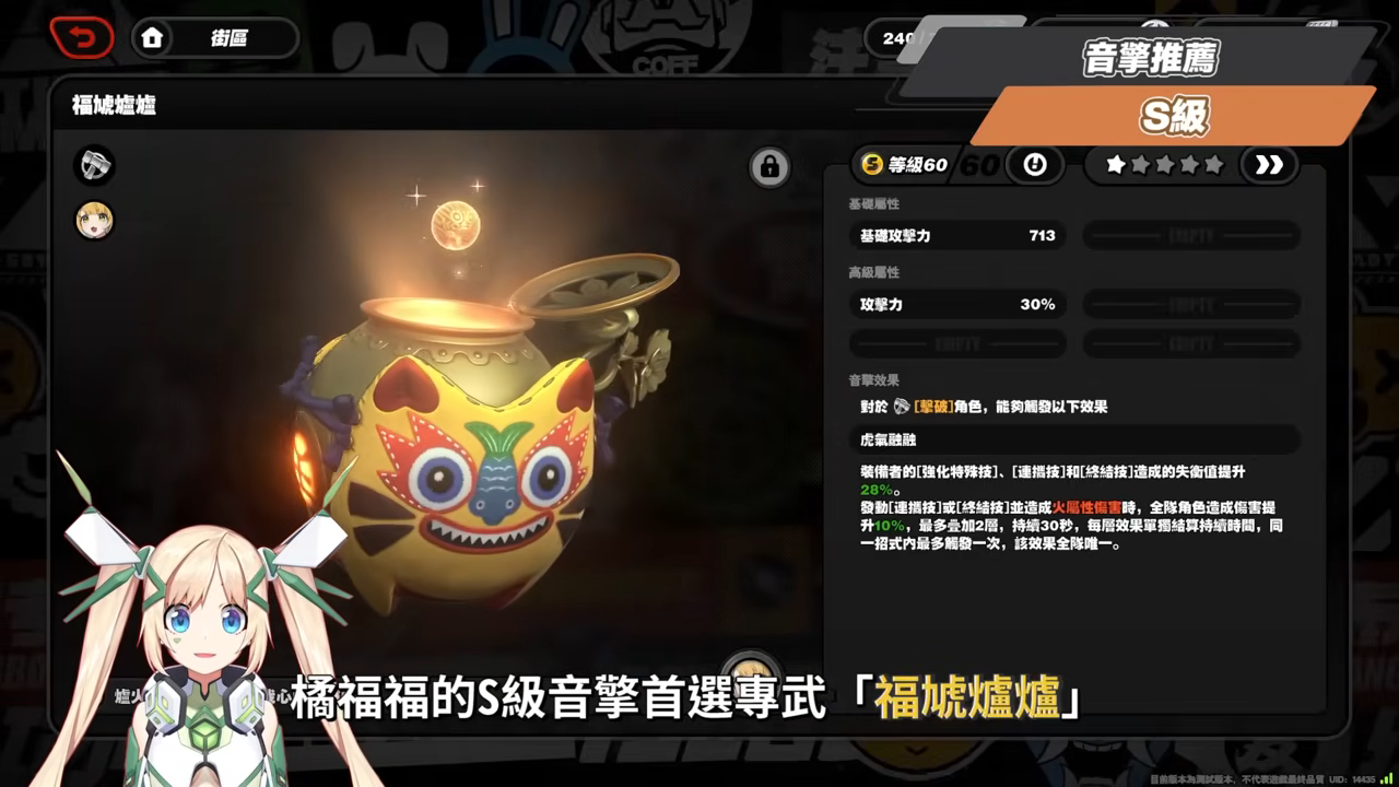 【絕區零】橘福福🐯全方位培養手冊▸全自動後台擊破！機制簡單、手感超棒！穢息司祭打法、儀玄失衡期合軸連攜教學！？音擎/配隊/驅動/抽取建議！ ▹璐洛洛◃ - 絕區零, 橘福福 - 敗家達人推薦