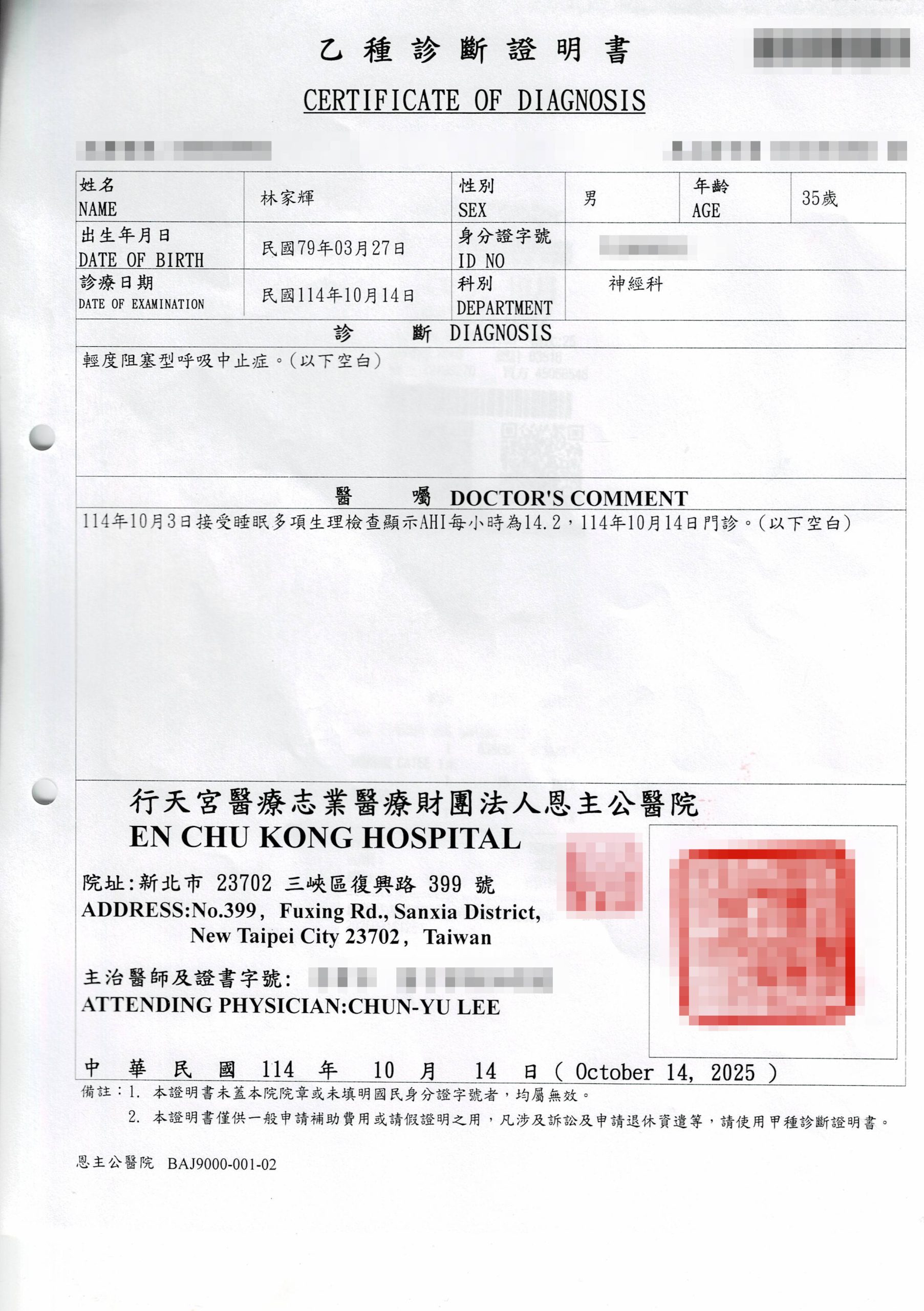 18萬扁桃腺切除心得,亞東醫院一次開4刀全紀錄!2025/10更新恢復情況 - 費用, 保險, 鼻中膈彎曲, 扁桃腺割除, 懸壅垂整形術, 懸壅垂, 利嘉修爾組織凝集器, 鼻中隔, 腺樣體, 懸雍垂 - 敗家達人推薦