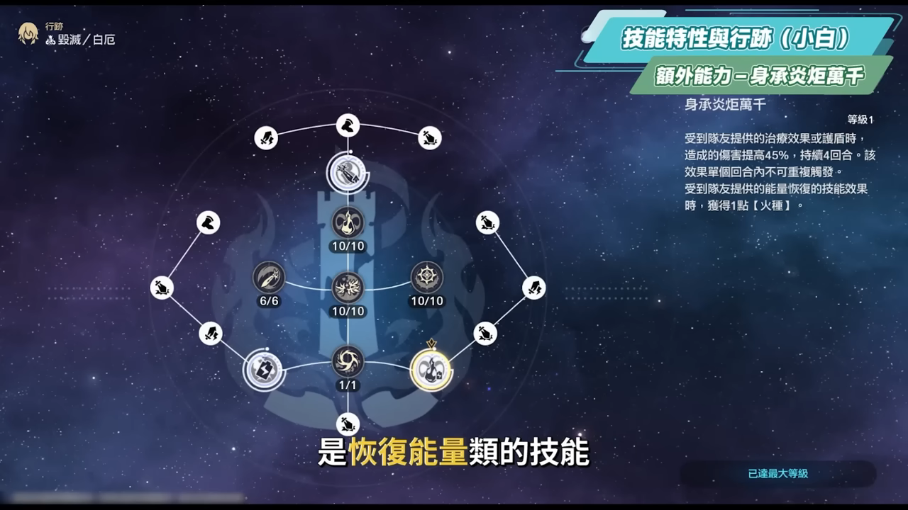 【星穹鐵道】🚀白厄 [培養全攻略]▸是救世主！我們有救了！版本主推毀滅大C💥機制特效都炸裂！三輔一什麼都能配、最佳隊友是誰？光錐/遺器/實戰配隊/畢業面板/星魂推薦 ▹璐洛洛◃ - 璐洛洛, 星穹鐵道, 白厄 - 敗家達人推薦