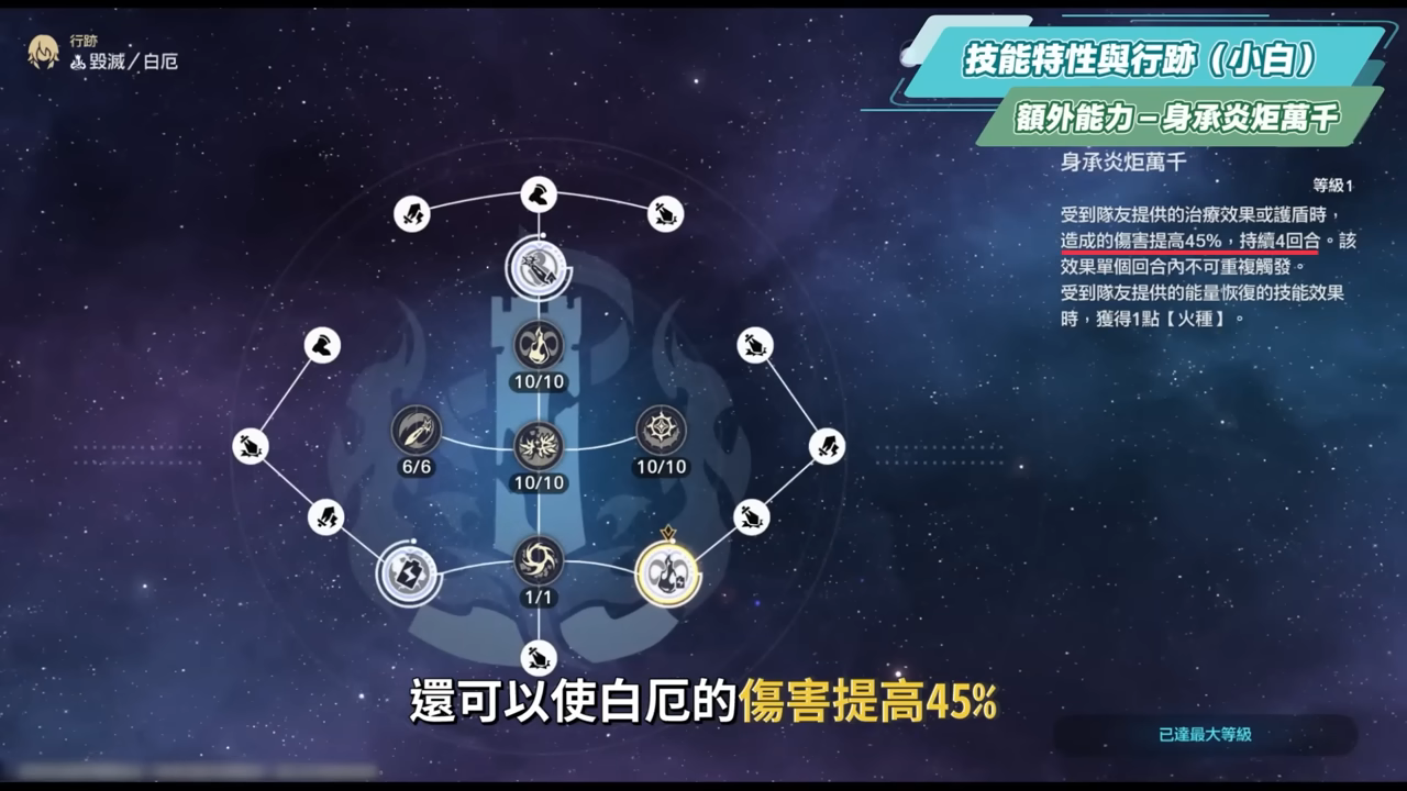 【星穹鐵道】🚀白厄 [培養全攻略]▸是救世主！我們有救了！版本主推毀滅大C💥機制特效都炸裂！三輔一什麼都能配、最佳隊友是誰？光錐/遺器/實戰配隊/畢業面板/星魂推薦 ▹璐洛洛◃ - 璐洛洛, 星穹鐵道, 白厄 - 敗家達人推薦