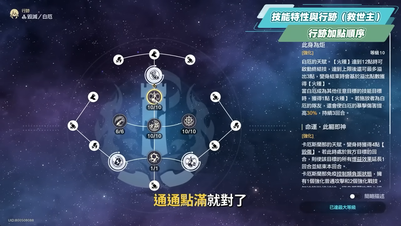 【星穹鐵道】🚀白厄 [培養全攻略]▸是救世主！我們有救了！版本主推毀滅大C💥機制特效都炸裂！三輔一什麼都能配、最佳隊友是誰？光錐/遺器/實戰配隊/畢業面板/星魂推薦 ▹璐洛洛◃ - 璐洛洛, 星穹鐵道, 白厄 - 敗家達人推薦
