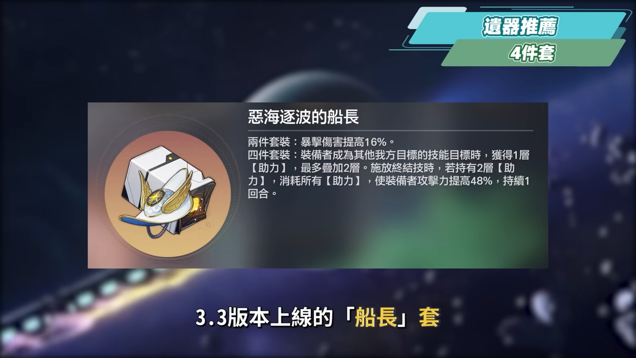 【星穹鐵道】🚀白厄 [培養全攻略]▸是救世主！我們有救了！版本主推毀滅大C💥機制特效都炸裂！三輔一什麼都能配、最佳隊友是誰？光錐/遺器/實戰配隊/畢業面板/星魂推薦 ▹璐洛洛◃ - 璐洛洛, 星穹鐵道, 白厄 - 敗家達人推薦