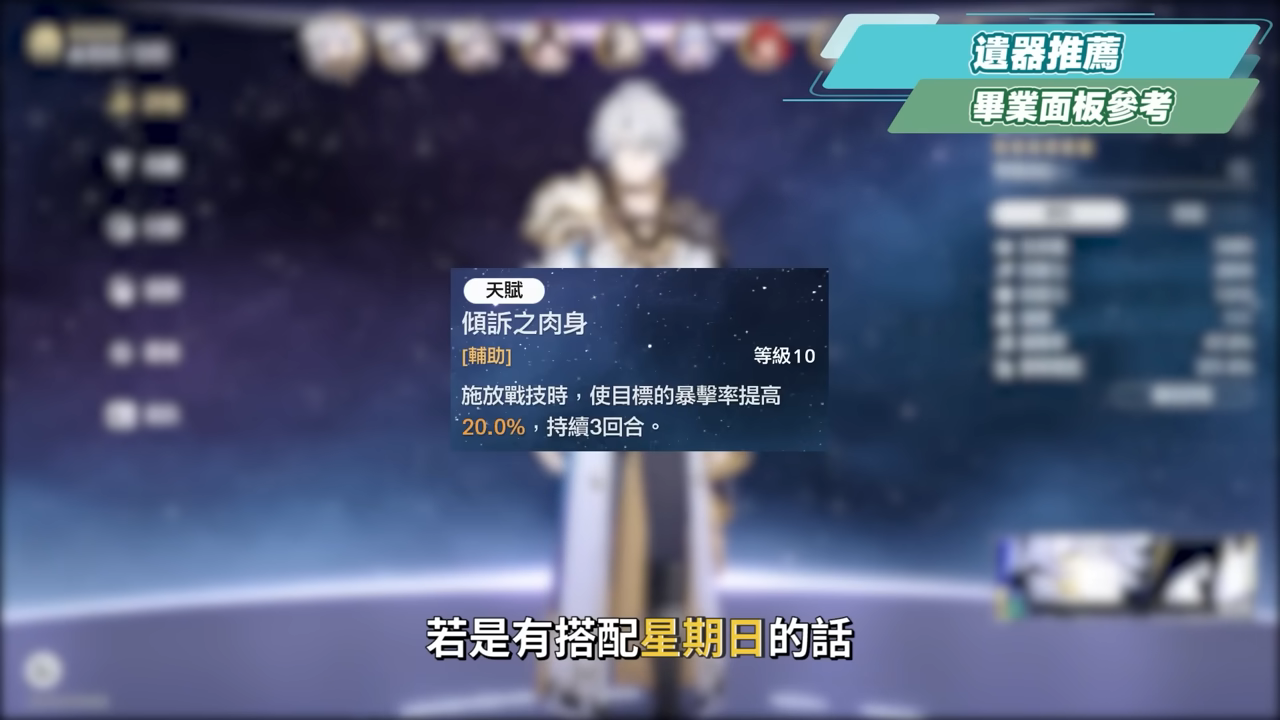 【星穹鐵道】🚀白厄 [培養全攻略]▸是救世主！我們有救了！版本主推毀滅大C💥機制特效都炸裂！三輔一什麼都能配、最佳隊友是誰？光錐/遺器/實戰配隊/畢業面板/星魂推薦 ▹璐洛洛◃ - 璐洛洛, 星穹鐵道, 白厄 - 敗家達人推薦