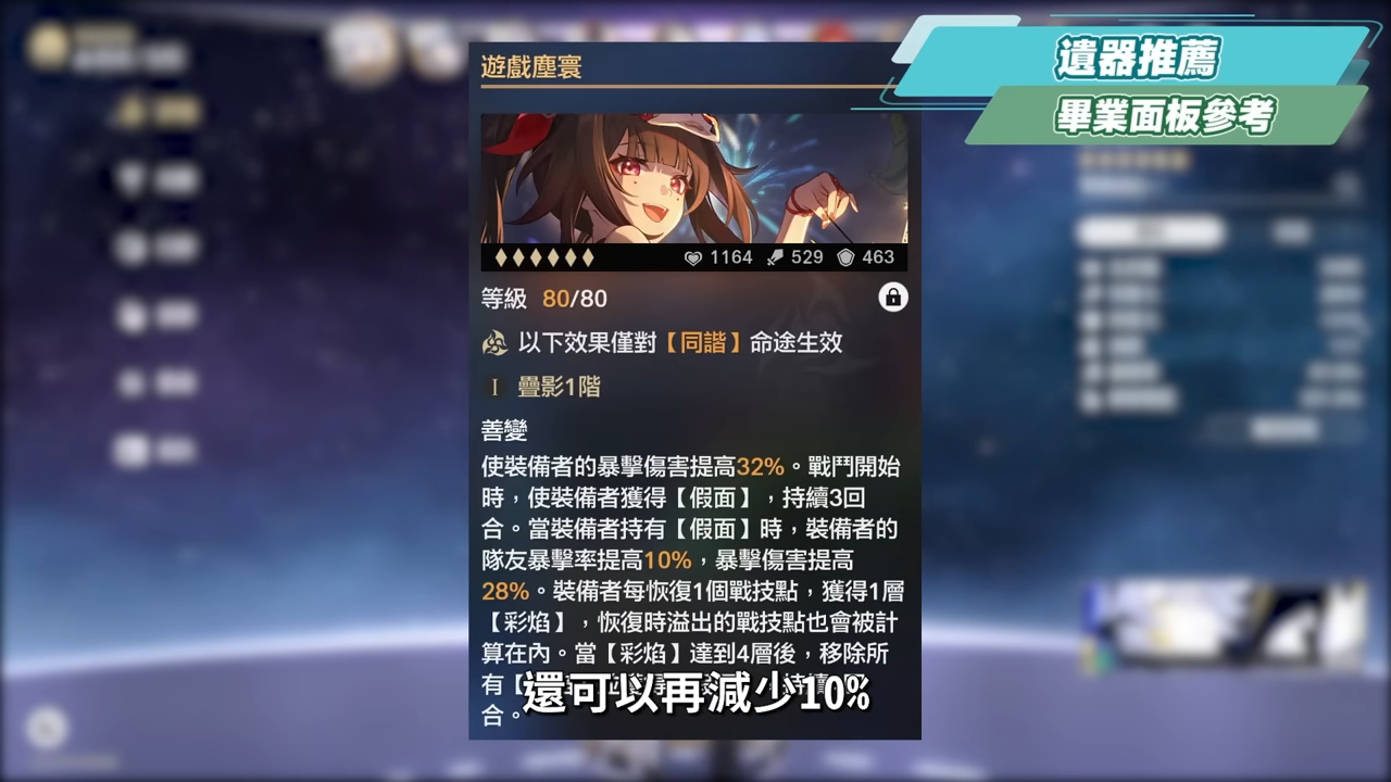 【星穹鐵道】🚀白厄 [培養全攻略]▸是救世主！我們有救了！版本主推毀滅大C💥機制特效都炸裂！三輔一什麼都能配、最佳隊友是誰？光錐/遺器/實戰配隊/畢業面板/星魂推薦 ▹璐洛洛◃ - 璐洛洛, 星穹鐵道, 白厄 - 敗家達人推薦