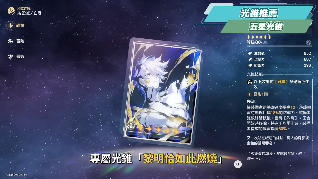 【星穹鐵道】🚀白厄 [培養全攻略]▸是救世主！我們有救了！版本主推毀滅大C💥機制特效都炸裂！三輔一什麼都能配、最佳隊友是誰？光錐/遺器/實戰配隊/畢業面板/星魂推薦 ▹璐洛洛◃ - 璐洛洛, 星穹鐵道, 白厄 - 敗家達人推薦