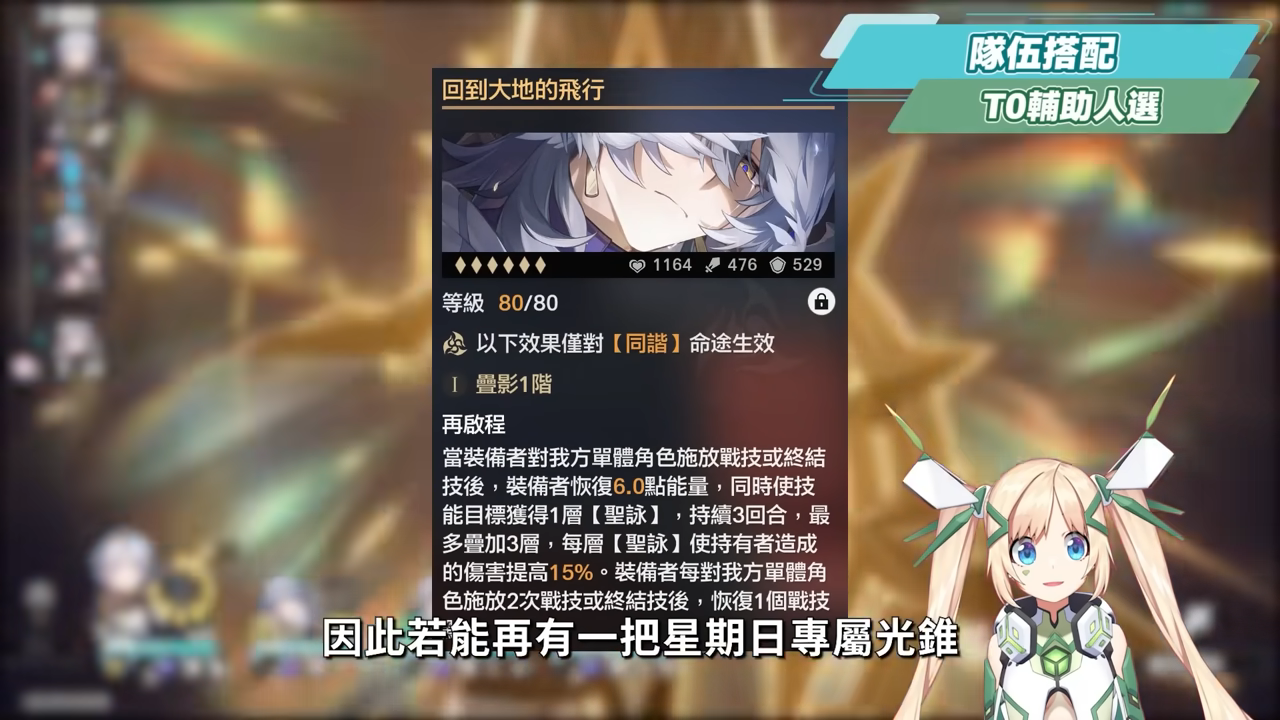 【星穹鐵道】🚀白厄 [培養全攻略]▸是救世主！我們有救了！版本主推毀滅大C💥機制特效都炸裂！三輔一什麼都能配、最佳隊友是誰？光錐/遺器/實戰配隊/畢業面板/星魂推薦 ▹璐洛洛◃ - 璐洛洛, 星穹鐵道, 白厄 - 敗家達人推薦