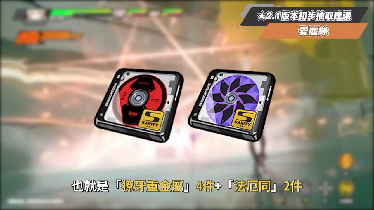 【絕區零】2.1前瞻懶人包⚡▸超香夏日時裝🥵柚葉、愛麗絲登場！星見雅、月城柳復刻！虛狩大C怎麼抽？異常隊支援必拿嗎？卡池抽取建議？驅動前瞻搭配方向！版本活動彙總 ▹璐洛洛◃ - 璐洛洛, 絕區零, 2.1前瞻 - 敗家達人推薦