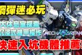 【Mecha BREAK】《快速入坑》新手推薦的機甲！「機甲+美少女」自由塗裝、超精細捏臉！遊戲評測推薦👍【許名】 - 新手必看, Steam遊戲推薦, 遊戲推薦, 快速入坑, mecha break, mecha break 黑豹, mecha break 隼, mecha break demo, mecha break 中文, mecha break analysis, mecha break 天襲者, 鋼彈迷, 機甲遊戲, mecha break 機甲推薦, mecha break 機體推薦, 新手該用哪個機甲, 鋼彈, 解限機, 操作教學 - 敗家達人推薦