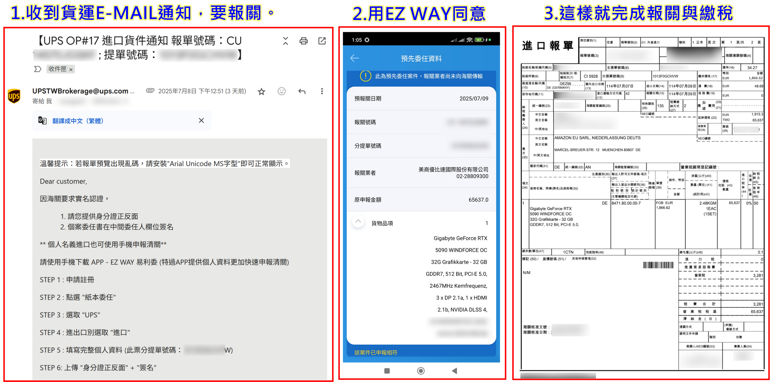 6萬8的技嘉5090顯卡開箱，法國亞馬遜直購開箱心得與報關細節。 - 代購, 顯示卡, NVIDIA, 呈星, 技嘉, 敗家輝哥, 亞馬遜, 老司機推薦, 編輯推薦, 5090, 5090價格, 法亞啟動 - 敗家達人推薦