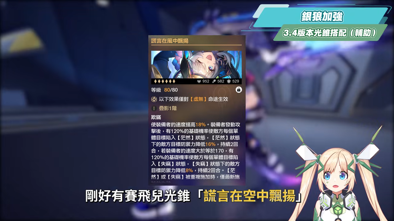 【星穹鐵道】🚀3.4老角色加強 [全方位攻略]▸卡芙卡、銀狼、刃、鏡流💥改動後差別多少？遺器/光錐/面板/最新隊伍定案？最有感的角色是誰？ ▹璐洛洛◃ - 璐洛洛, 星穹鐵道, 3.4老角色 - 敗家達人推薦