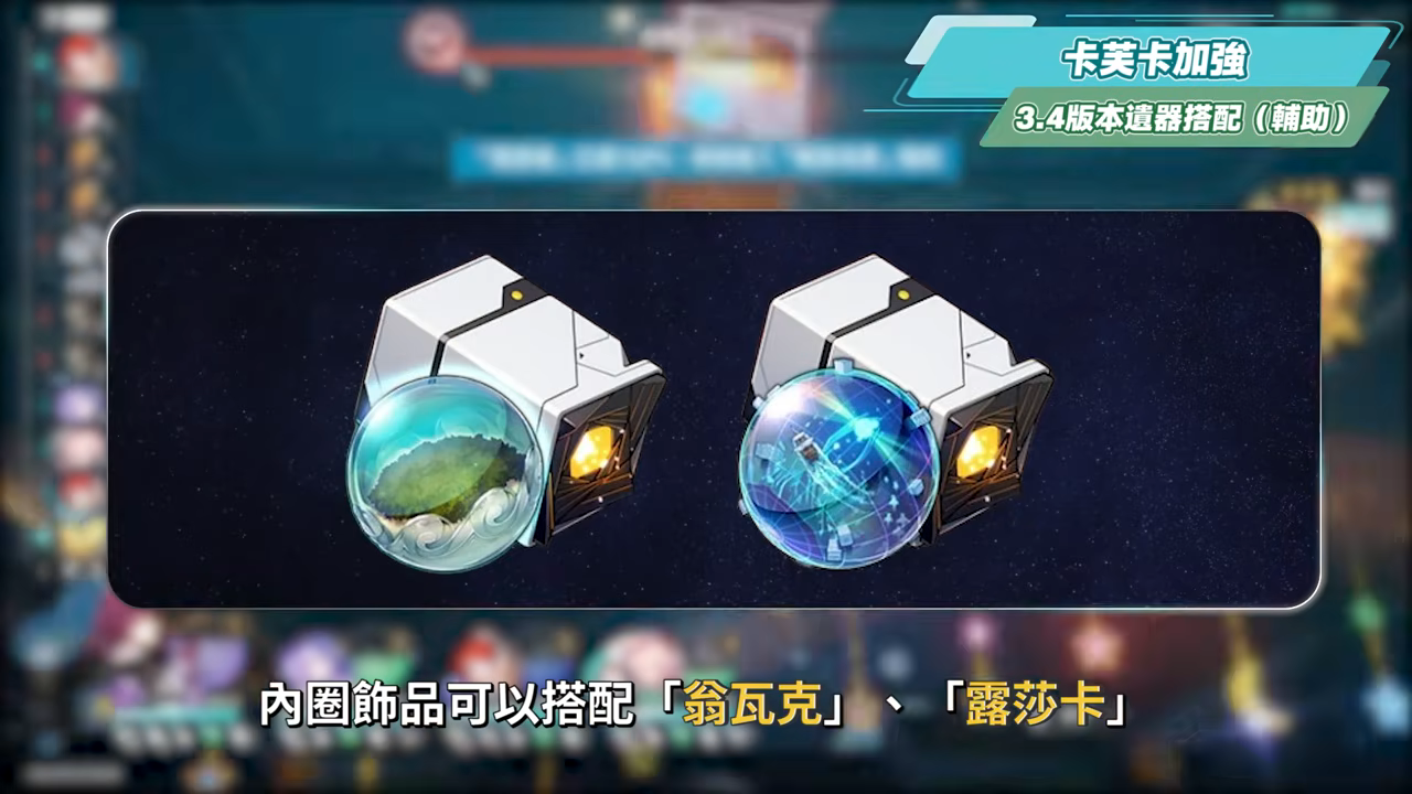 【星穹鐵道】🚀3.4老角色加強 [全方位攻略]▸卡芙卡、銀狼、刃、鏡流💥改動後差別多少？遺器/光錐/面板/最新隊伍定案？最有感的角色是誰？ ▹璐洛洛◃ - 璐洛洛, 星穹鐵道, 3.4老角色 - 敗家達人推薦