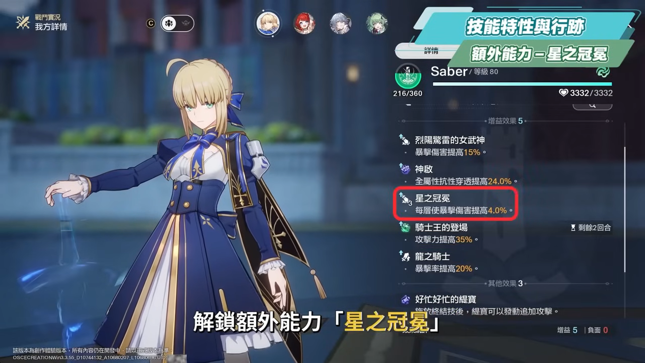 【星穹鐵道】🚀Saber [培養全攻略]▸超爽EX咖哩棒💥多動毀滅大C！強度、收藏？全都要！三大常駐關卡實戰解說！光錐/遺器/實戰配隊/畢業面板/星魂推薦 ▹璐洛洛◃ - 璐洛洛, 星穹鐵道, Saber - 敗家達人推薦