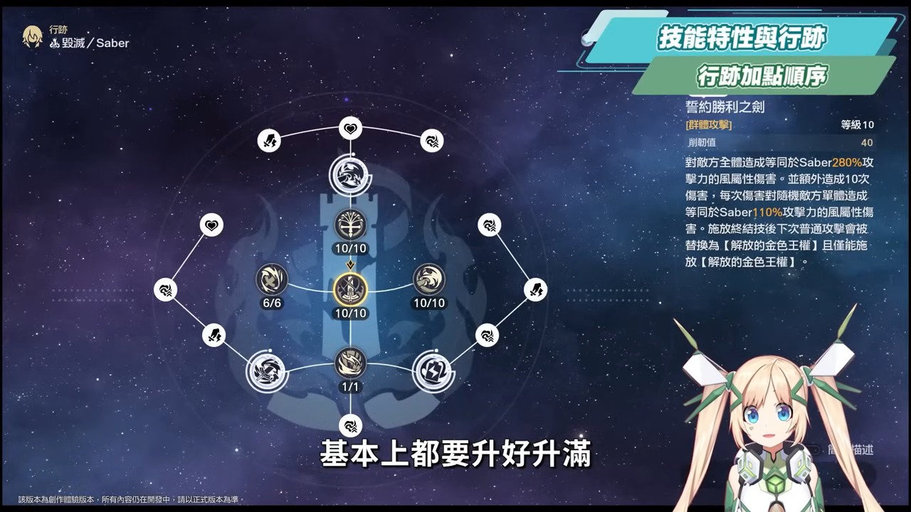 【星穹鐵道】🚀Saber [培養全攻略]▸超爽EX咖哩棒💥多動毀滅大C！強度、收藏？全都要！三大常駐關卡實戰解說！光錐/遺器/實戰配隊/畢業面板/星魂推薦 ▹璐洛洛◃ - 璐洛洛, 星穹鐵道, Saber - 敗家達人推薦