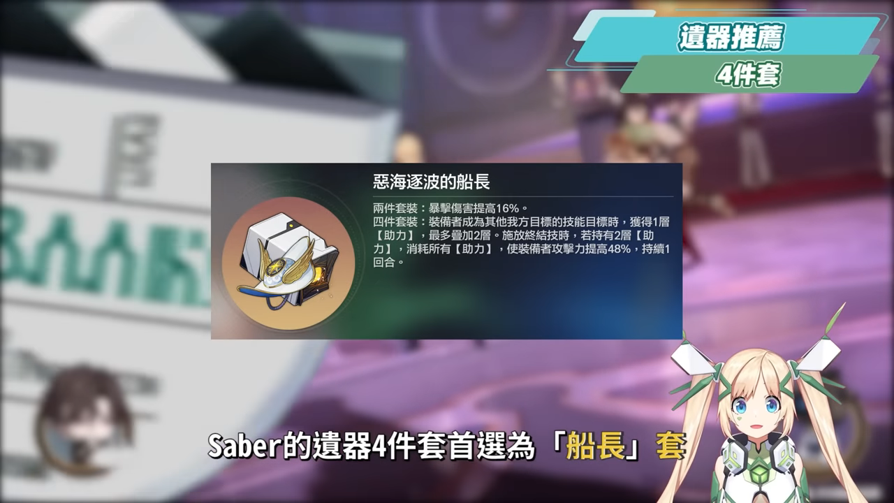 【星穹鐵道】🚀Saber [培養全攻略]▸超爽EX咖哩棒💥多動毀滅大C！強度、收藏？全都要！三大常駐關卡實戰解說！光錐/遺器/實戰配隊/畢業面板/星魂推薦 ▹璐洛洛◃ - 璐洛洛, 星穹鐵道, Saber - 敗家達人推薦