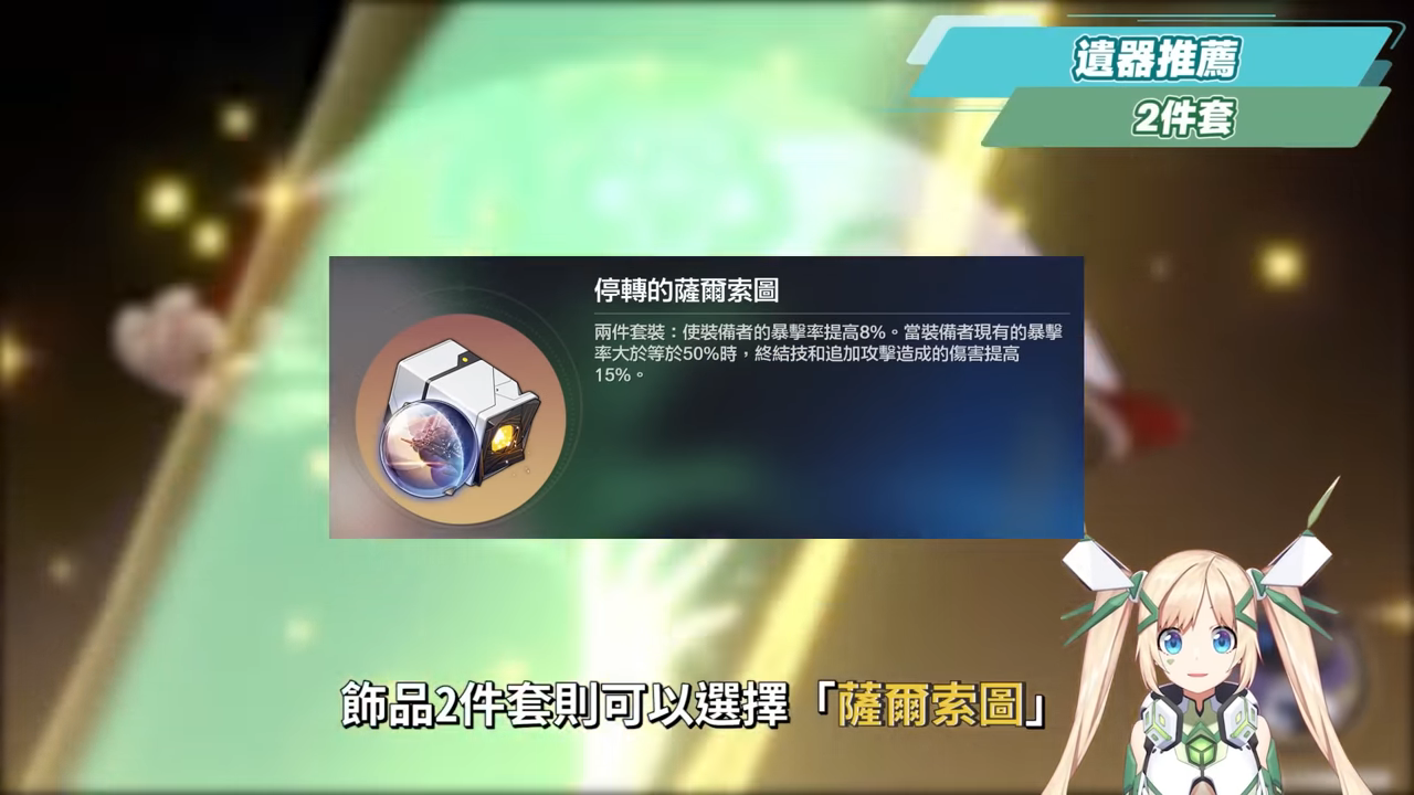 【星穹鐵道】🚀Saber [培養全攻略]▸超爽EX咖哩棒💥多動毀滅大C！強度、收藏？全都要！三大常駐關卡實戰解說！光錐/遺器/實戰配隊/畢業面板/星魂推薦 ▹璐洛洛◃ - 璐洛洛, 星穹鐵道, Saber - 敗家達人推薦