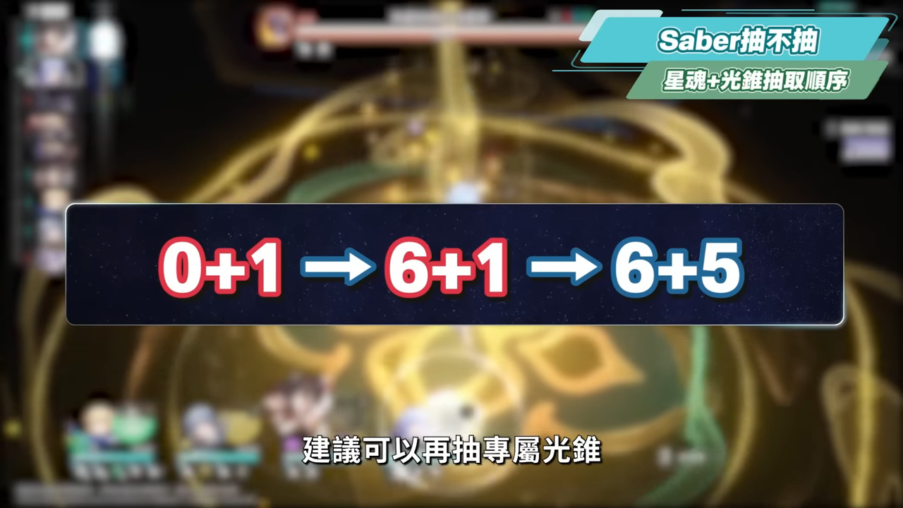 【星穹鐵道】🚀Saber [培養全攻略]▸超爽EX咖哩棒💥多動毀滅大C！強度、收藏？全都要！三大常駐關卡實戰解說！光錐/遺器/實戰配隊/畢業面板/星魂推薦 ▹璐洛洛◃ - 璐洛洛, 星穹鐵道, Saber - 敗家達人推薦