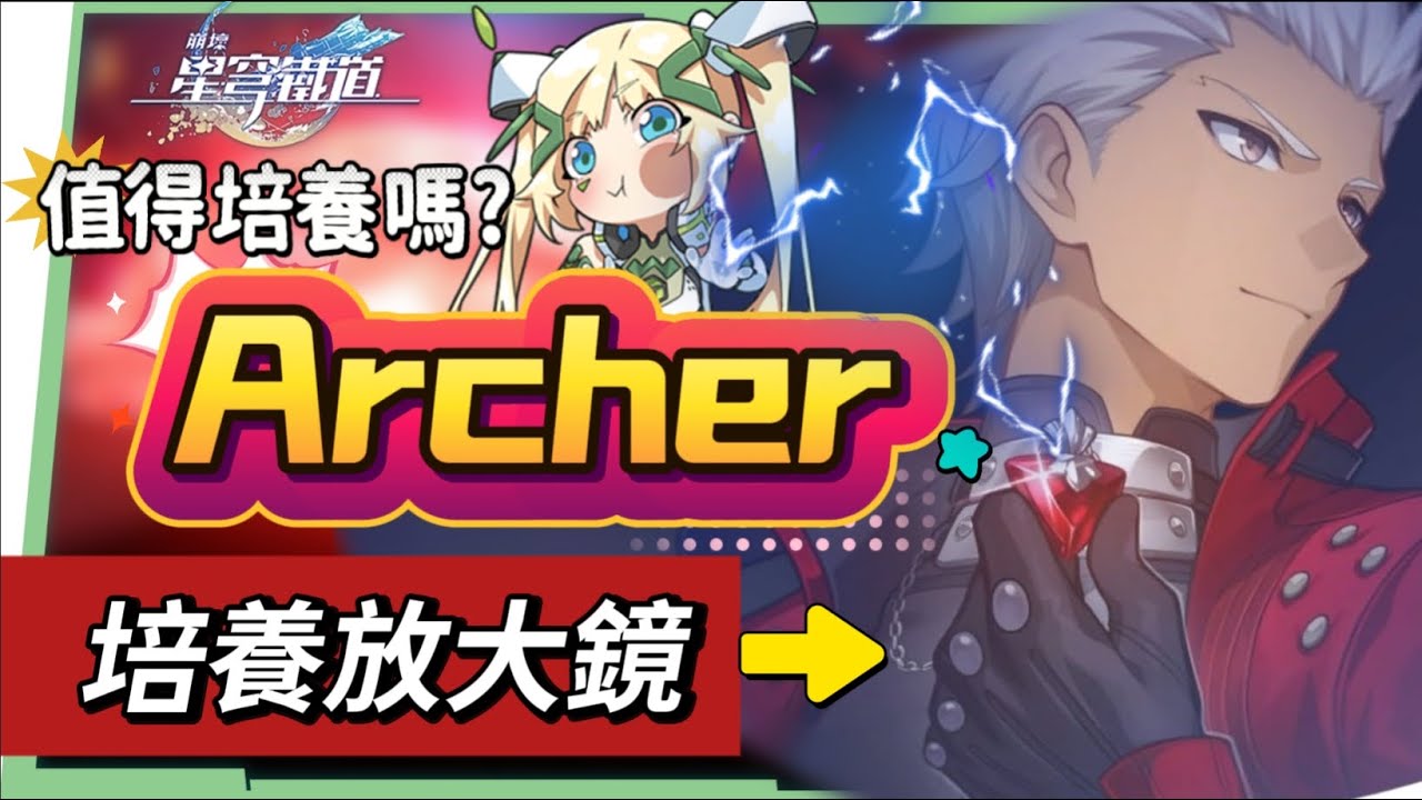 【星穹鐵道】🚀Archer [培養全攻略]▸５連拉矢人💥極致對單爆發！沒有花火怎麼辦？免費限定角色值得培養嗎？光錐/遺器/實戰配隊/畢業面板/星魂推薦 ▹璐洛洛◃ - 璐洛洛, 星穹鐵道, Archer - 敗家達人推薦