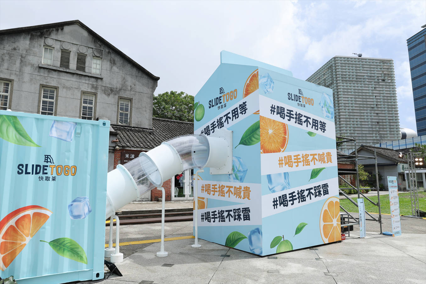 驚見巨型溜滑梯登陸華山！7/25-7/27限定體驗3秒急速出茶快感 - 華山文創園區, 純喫茶 - 敗家達人推薦