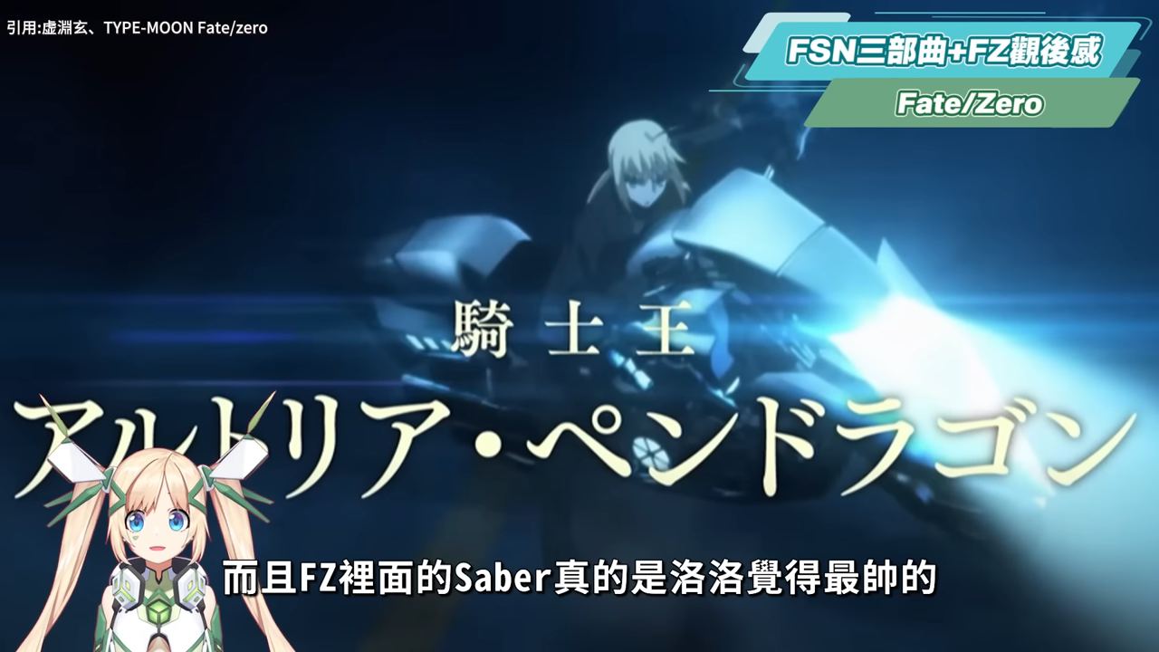 【從崩鐵入坑Fate？】💥被Saber圈粉了嗎？2025觀看順序推薦？從崩鐵認識Saber也能看懂Fate！ ▹璐洛洛◃ - Fate, 璐洛洛, 崩壞：星穹鐵道 - 敗家達人推薦