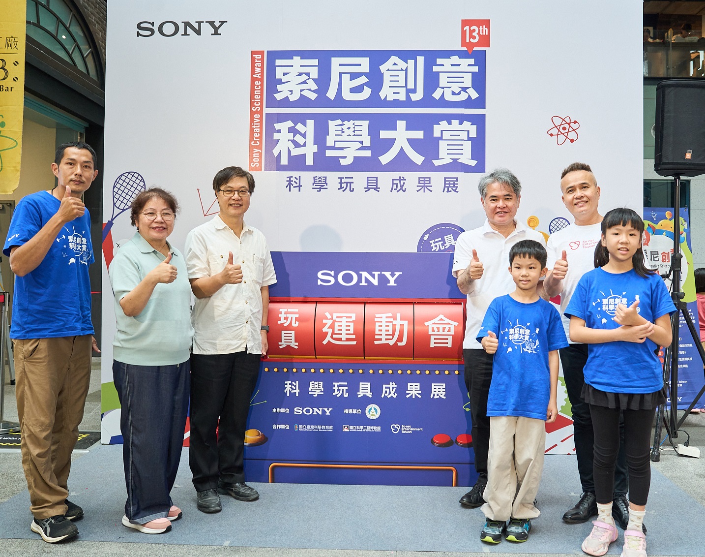 第13屆索尼創意科學大賞成果展暑期8日免費展出！ - SONY, Sony Taiwan, 第13屆索尼創意科學大賞, 玩具運動會, 國立臺灣科學教育館, 國立科學工藝博物館 - 敗家達人推薦