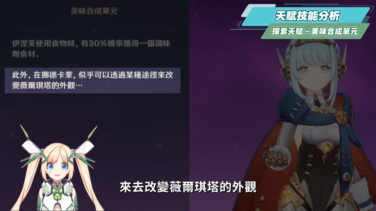 【原神】伊涅芙💙培養放大鏡▸月感電核心輔助要抽嗎？新反應機制詳解！將直傷轉劇變的神奇魔法？技能解析/聖遺物/武器/命座/畢業面板! ▹璐洛洛◃ - 原神, 璐洛洛, 伊涅芙 - 敗家達人推薦
