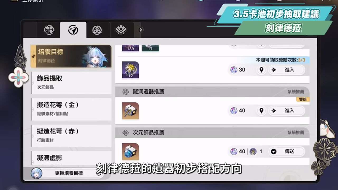 【星穹鐵道】🚀3.5前瞻懶人包▸海瑟音、刻律德菈登場🔥3.6三「大」角色爆料，大三月、大丹恆、大昔漣？遺器準備方向、版本福利全整理！活動內容一次看！ ▹璐洛洛◃ - 璐洛洛, 星穹鐵道, 海瑟音, 刻律德菈 - 敗家達人推薦