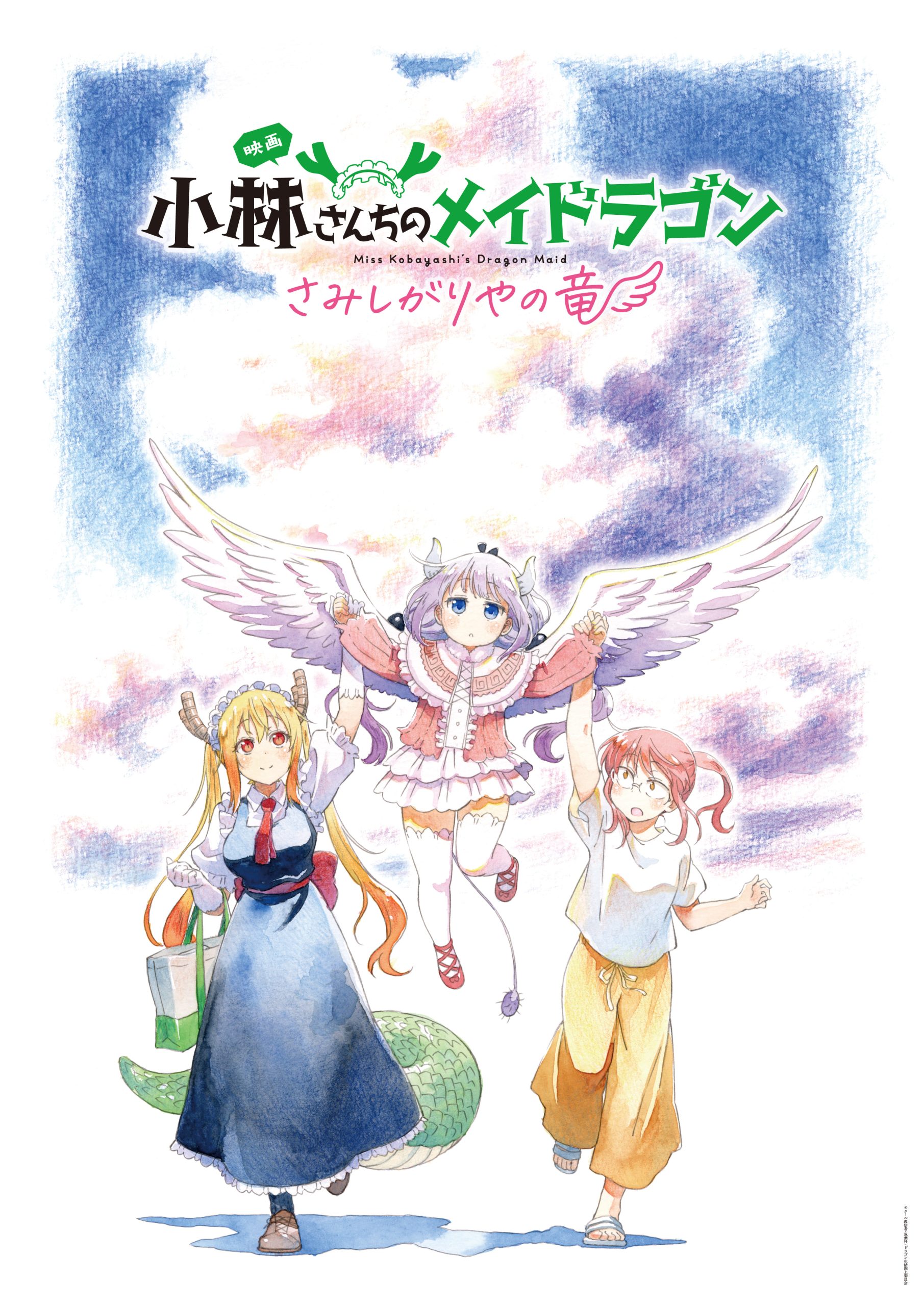 酷教信徒《小林家的龍女僕》氣勢發佈首巡音樂會 全球首場臺北站11月09日 - 小林家的龍女僕, 酷教信徒, 小林家的龍女僕：害怕寂寞的龍, 臺灣戲曲中心大表演廳 - 敗家達人推薦