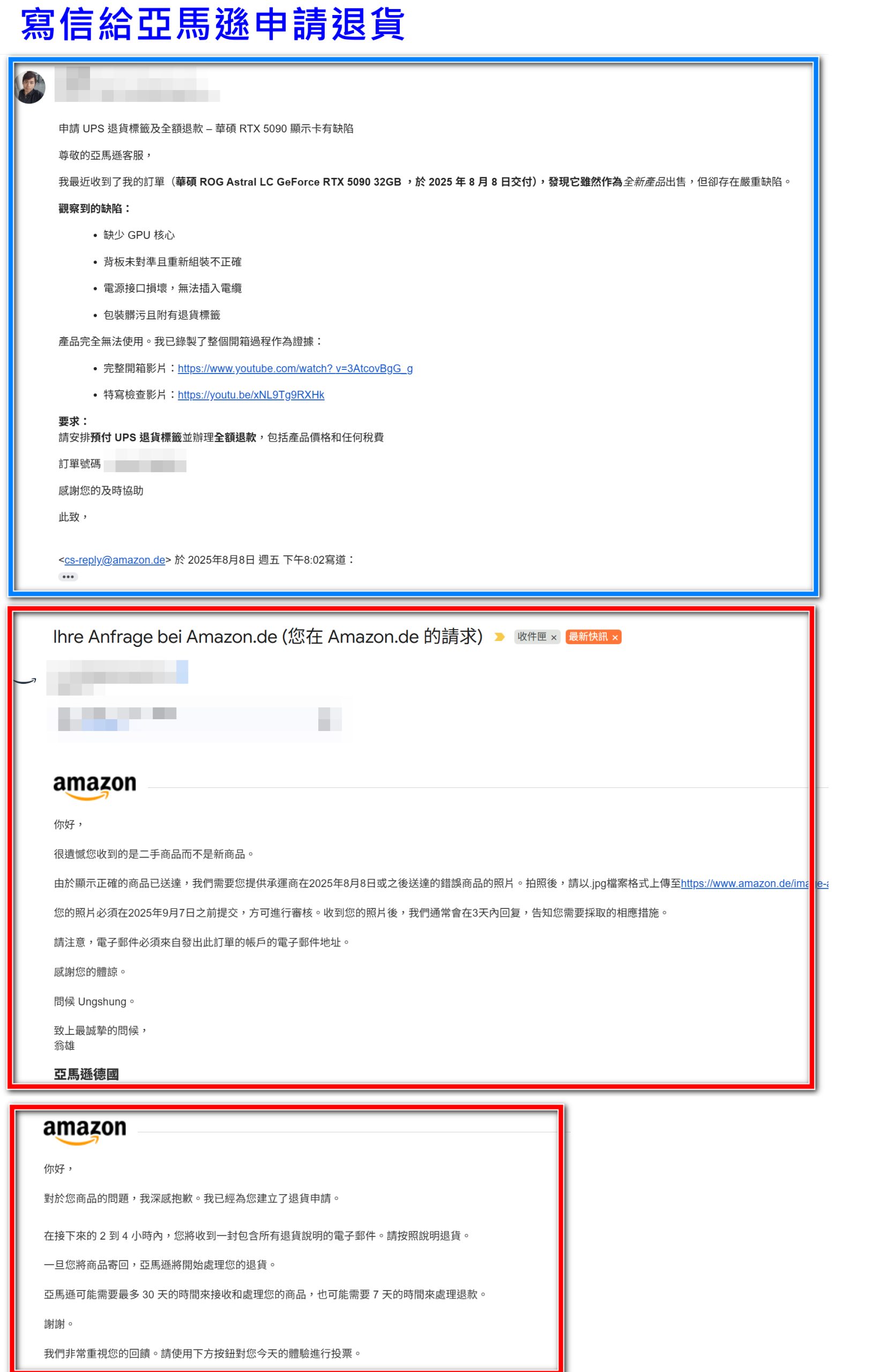 德亞啟動失敗，全新ASUS RTX5090 夜神水冷，核心被偷開箱，退貨退款教學。 Amazon asus RTX 5090 LC – Core Missing! - NVIDIA, 敗家輝哥, 亞馬遜, Amazon, RTX5090, 亞馬遜台灣退貨, 退貨快遞推薦 - 敗家達人推薦