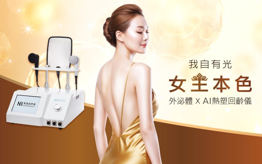 AI＋美業全方位布局！東森自然美AI科技全線進化 - 東森自然美 - 敗家達人推薦