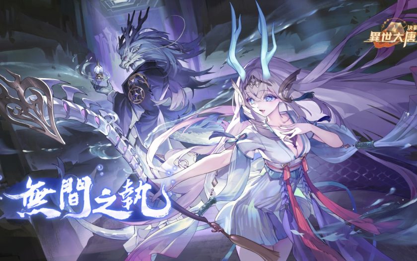 《決戰！異世大唐》雙龍出世！「萬聖龍王」×「萬聖公主」攜霜凍之力席捲戰場！ - 決戰！異世大唐, 萬聖龍王, 萬聖公主 - 敗家達人推薦