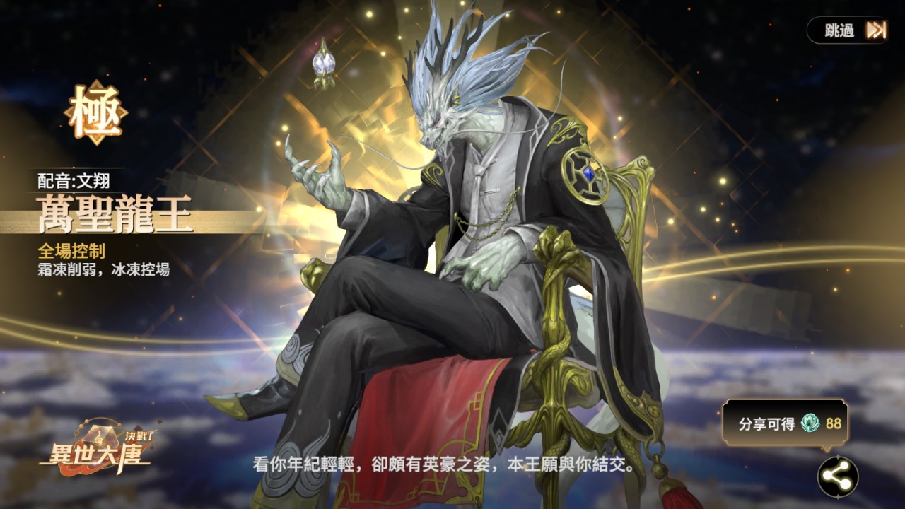 《決戰！異世大唐》雙龍出世！「萬聖龍王」×「萬聖公主」攜霜凍之力席捲戰場！ - 決戰！異世大唐, 萬聖龍王, 萬聖公主 - 敗家達人推薦