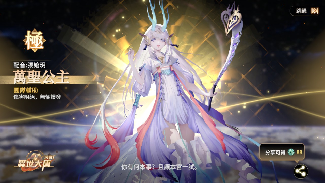 《決戰！異世大唐》雙龍出世！「萬聖龍王」×「萬聖公主」攜霜凍之力席捲戰場！ - 決戰！異世大唐, 萬聖龍王, 萬聖公主 - 敗家達人推薦