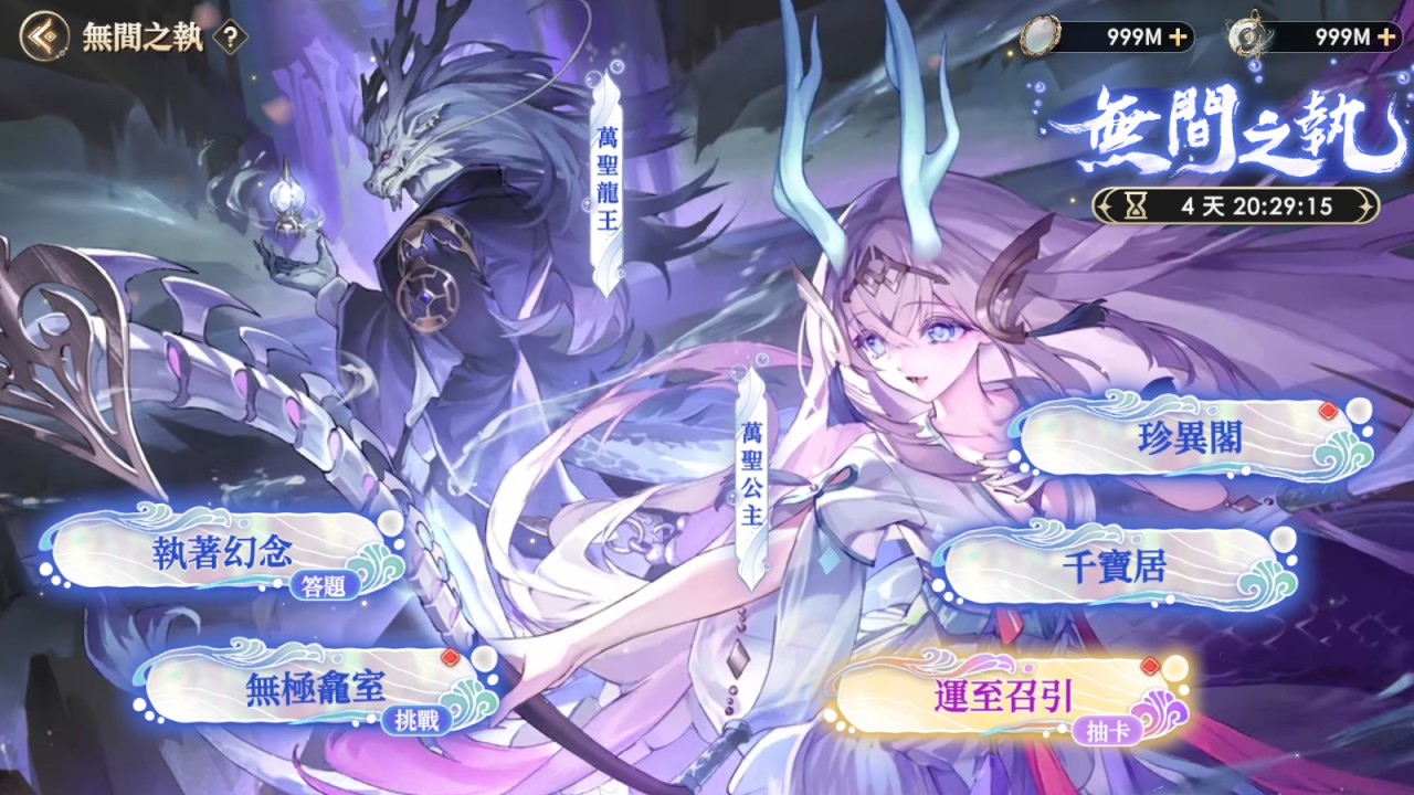 《決戰！異世大唐》雙龍出世！「萬聖龍王」×「萬聖公主」攜霜凍之力席捲戰場！ - 決戰！異世大唐, 萬聖龍王, 萬聖公主 - 敗家達人推薦