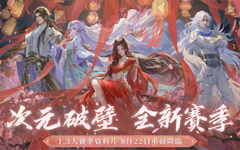 《逆水寒》全新聯動賽季，次元破壁！8 月 22 日浮生萬象資料片更新預告 - 逆水寒 - 敗家達人推薦