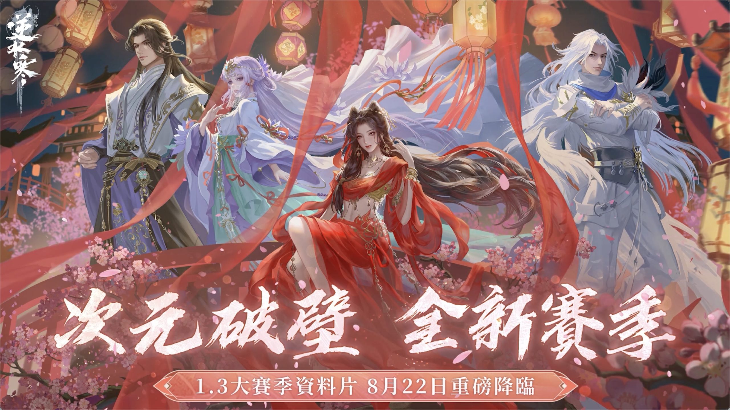 《逆水寒》全新聯動賽季，次元破壁！8 月 22 日浮生萬象資料片更新預告 - 逆水寒, 恩奕遊戲, 浮生萬象 - 敗家達人推薦