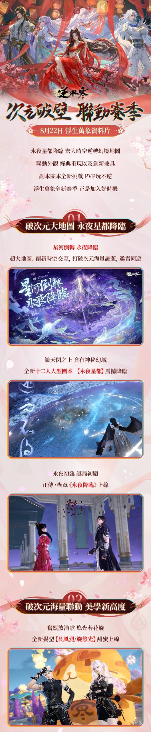 《逆水寒》全新聯動賽季，次元破壁！8 月 22 日浮生萬象資料片更新預告 - 逆水寒, 恩奕遊戲, 浮生萬象 - 敗家達人推薦