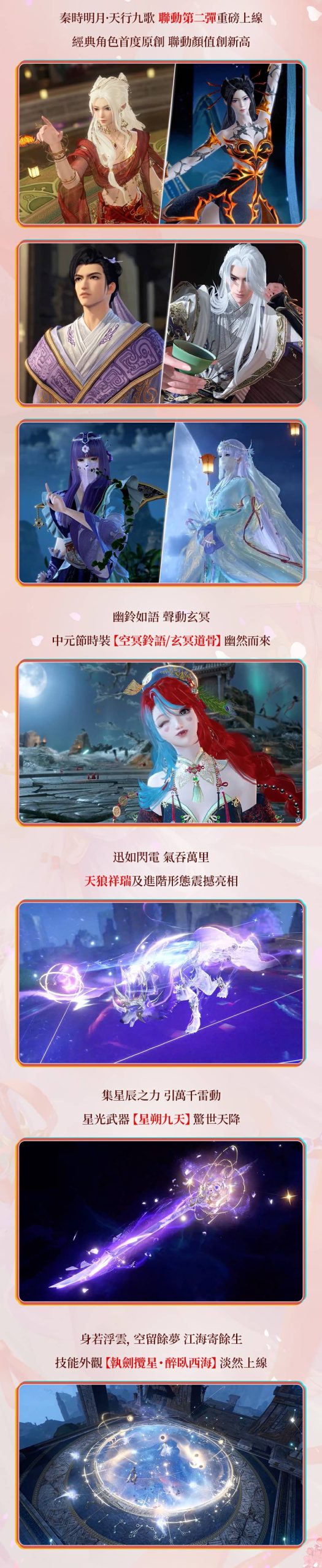 《逆水寒》全新聯動賽季，次元破壁！8 月 22 日浮生萬象資料片更新預告 - 逆水寒, 恩奕遊戲, 浮生萬象 - 敗家達人推薦