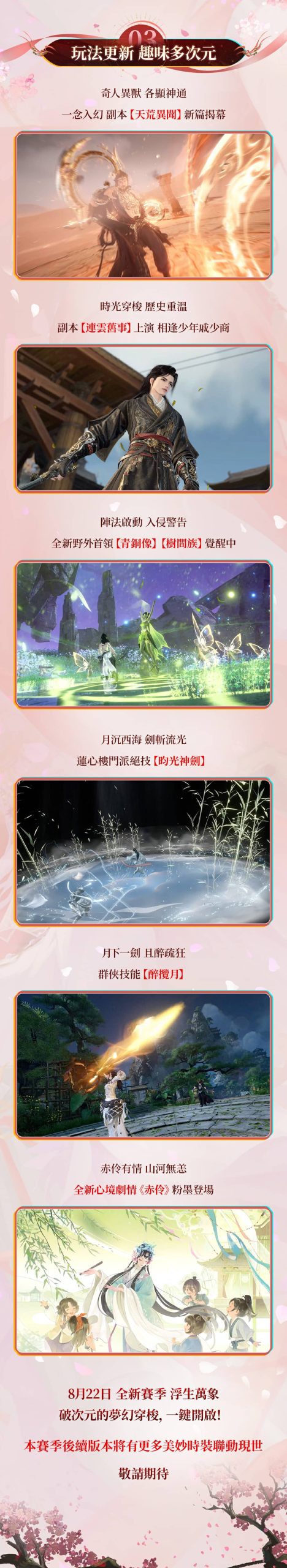 《逆水寒》全新聯動賽季，次元破壁！8 月 22 日浮生萬象資料片更新預告 - 逆水寒, 恩奕遊戲, 浮生萬象 - 敗家達人推薦