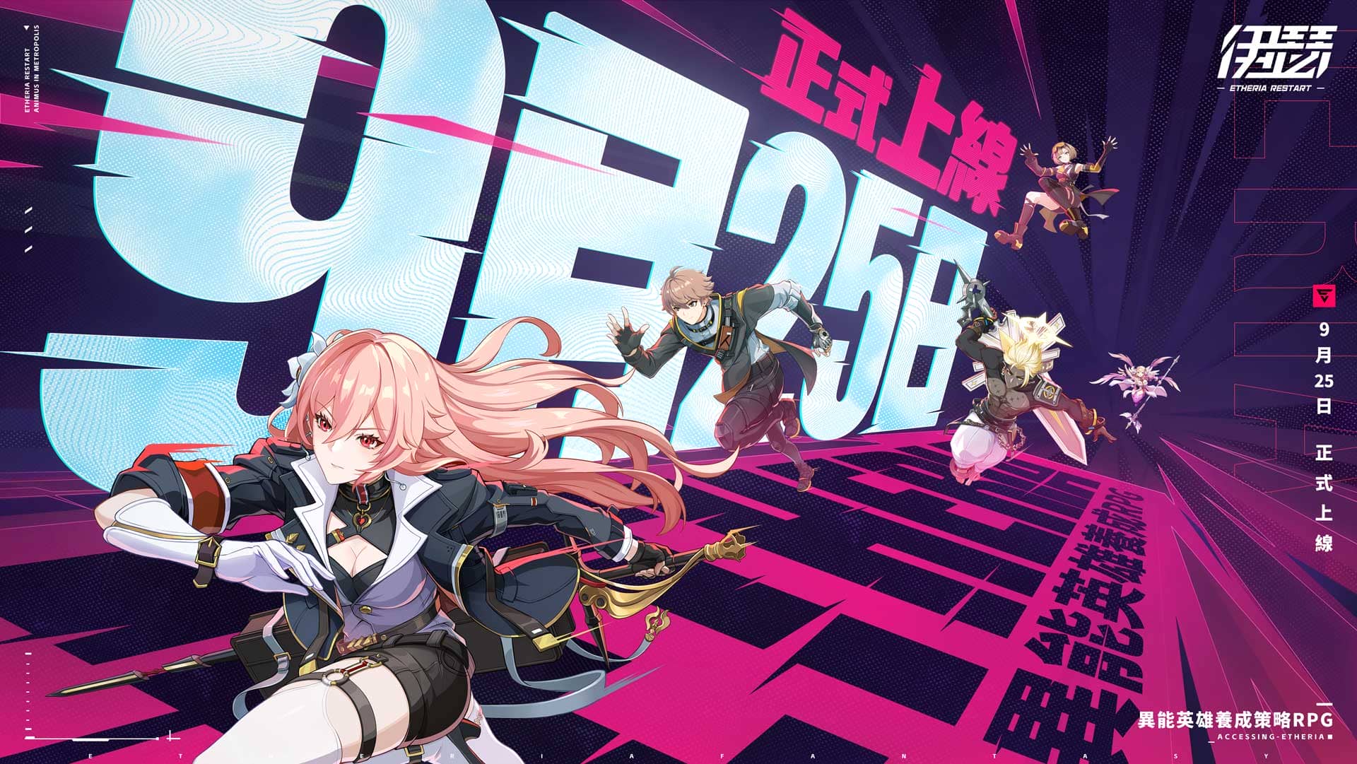 《伊瑟》宣布9月25日全平台正式上線！同步釋出升格測試資訊 - 伊瑟, 心動公司, 升格測試 - 敗家達人推薦