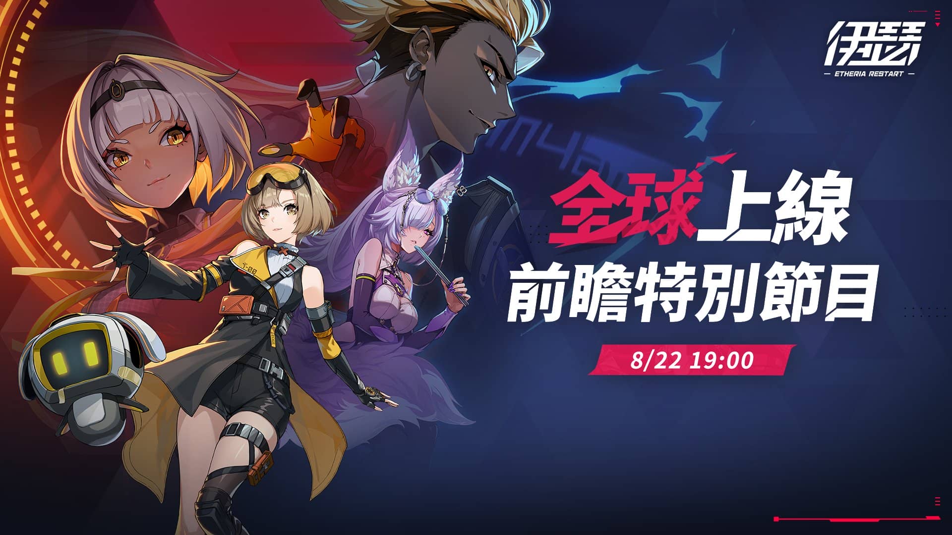 《伊瑟》宣布9月25日全平台正式上線！同步釋出升格測試資訊 - 伊瑟, 心動公司, 升格測試 - 敗家達人推薦