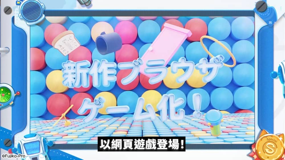 《哆啦A夢 漫畫旅行家》前導PV公開！ 在未知的「漫畫星」展開冒險！ - CTW株式會社, G123, 網頁遊戲, 哆啦A夢 漫畫旅行家 - 敗家達人推薦