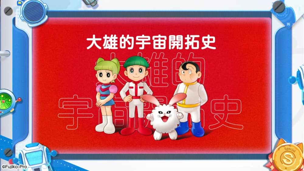 《哆啦A夢 漫畫旅行家》前導PV公開！ 在未知的「漫畫星」展開冒險！ - CTW株式會社, G123, 網頁遊戲, 哆啦A夢 漫畫旅行家 - 敗家達人推薦