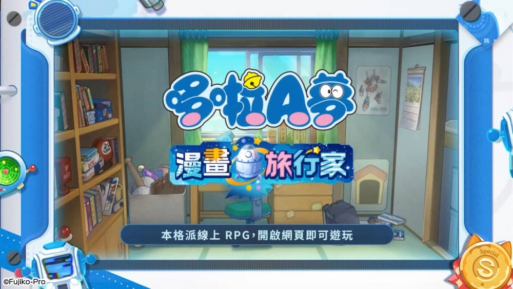《哆啦A夢 漫畫旅行家》前導PV公開！ 在未知的「漫畫星」展開冒險！ - CTW株式會社, G123, 網頁遊戲, 哆啦A夢 漫畫旅行家 - 敗家達人推薦