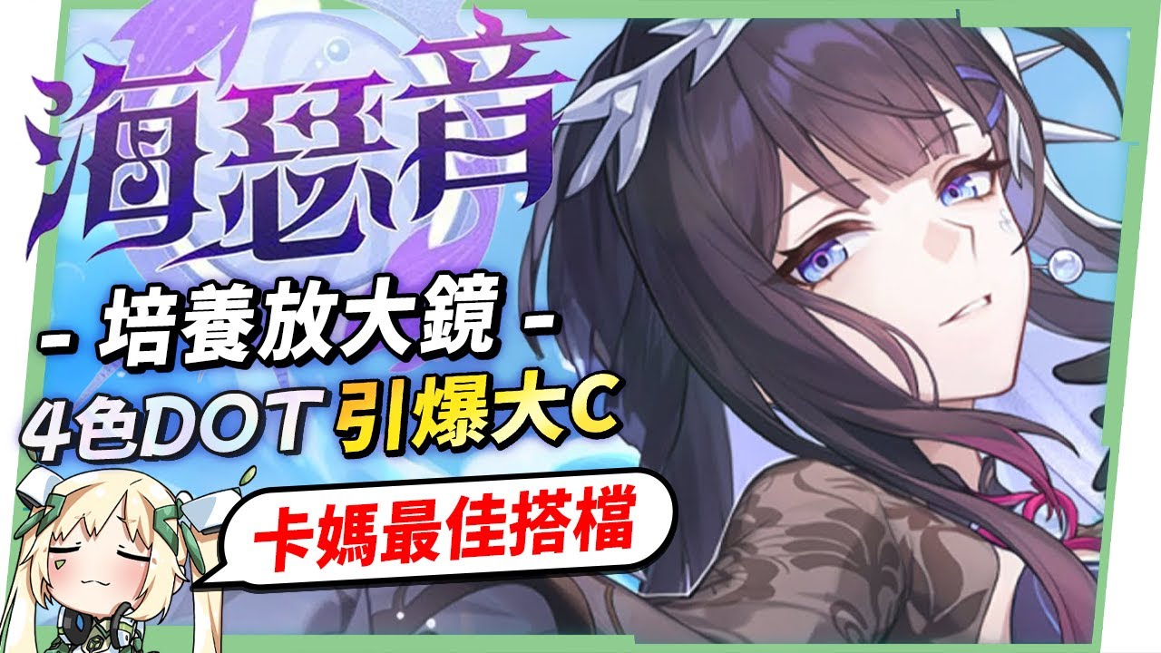 【星穹鐵道】🚀海瑟音 [培養全攻略]▸卡芙卡最佳DOT隊友？黃泉也能變神君？4色DOT機制 & 超爽數字引爆！什麼樣的人需要抽？光錐/遺器/實戰配隊/畢業面板/星魂推薦 ▹璐洛洛◃ - 璐洛洛, 星穹鐵道, 海瑟音 - 敗家達人推薦