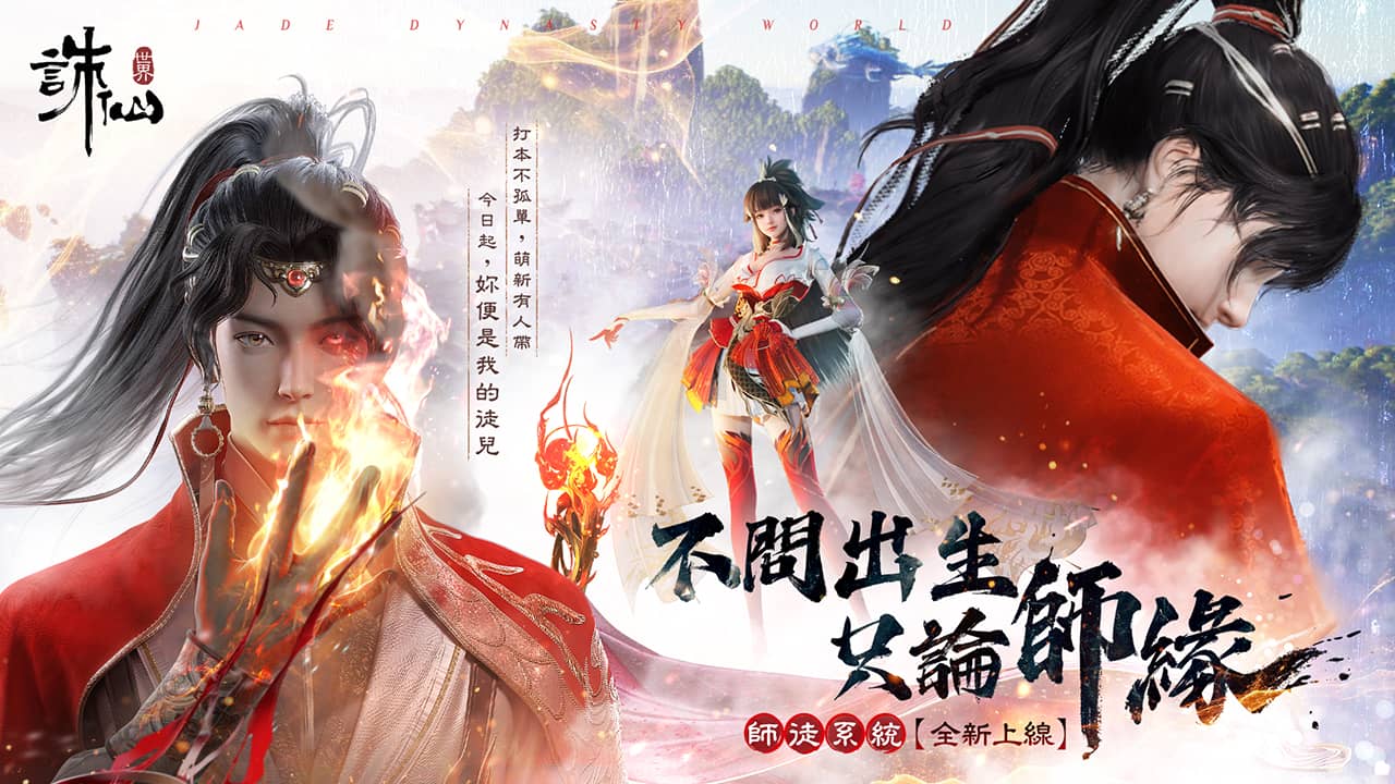 《誅仙世界》全新版本「蔚彼茂林」現已上線，同步預告神兵系統即將霸氣來襲！ - 誅仙世界, 蔚彼茂林, 神兵系統 - 敗家達人推薦