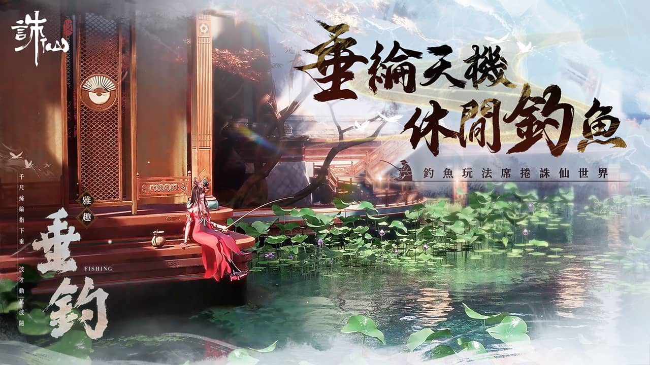 《誅仙世界》全新版本「蔚彼茂林」現已上線，同步預告神兵系統即將霸氣來襲！ - 誅仙世界, 蔚彼茂林, 神兵系統 - 敗家達人推薦