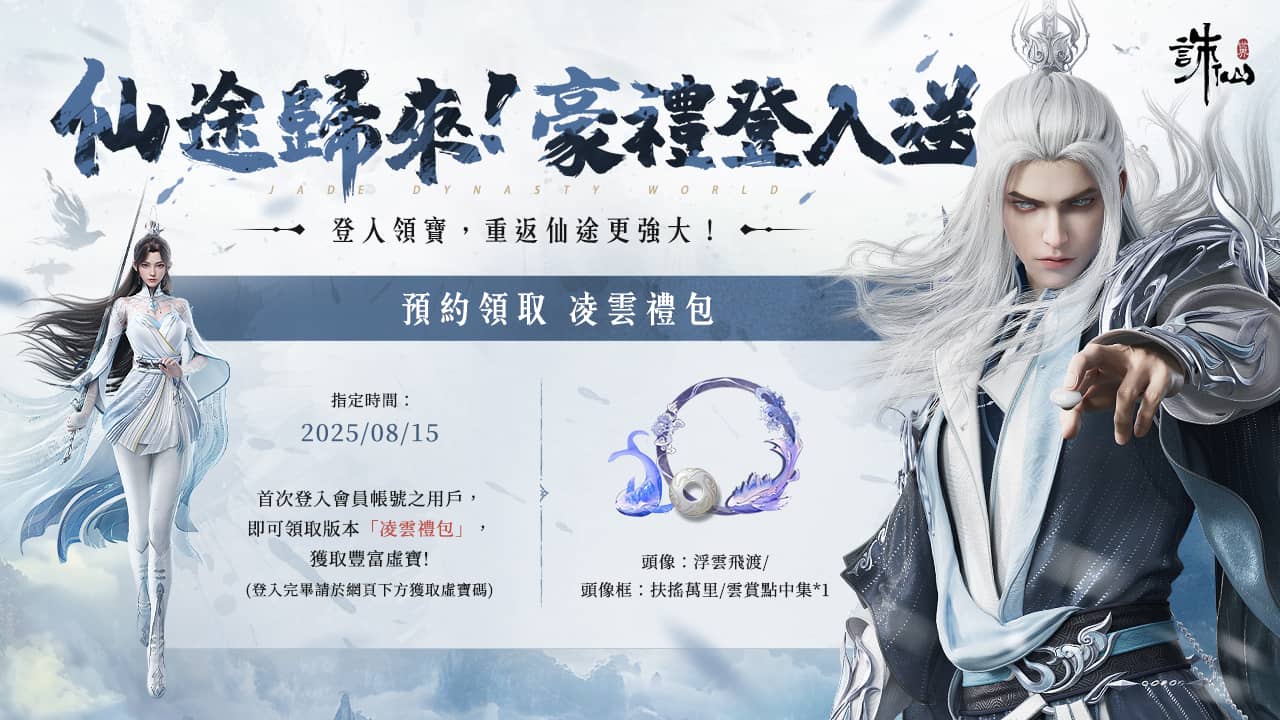 《誅仙世界》全新版本「蔚彼茂林」現已上線，同步預告神兵系統即將霸氣來襲！ - 誅仙世界, 蔚彼茂林, 神兵系統 - 敗家達人推薦